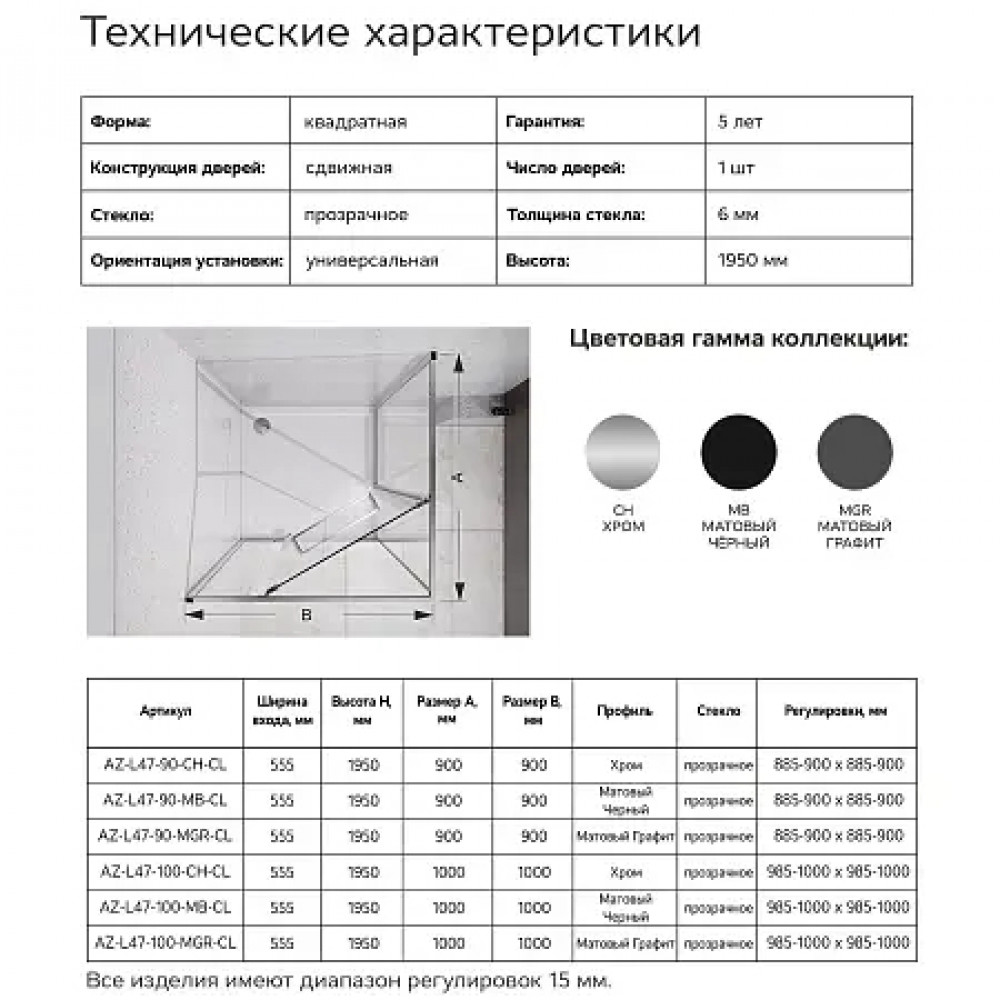 AZ-L47-100-MB-CL Душевое ограждение MONAKO SQS-100х100х195-MB-CL, прозрачное стекло 6 мм, профиль матовый черный