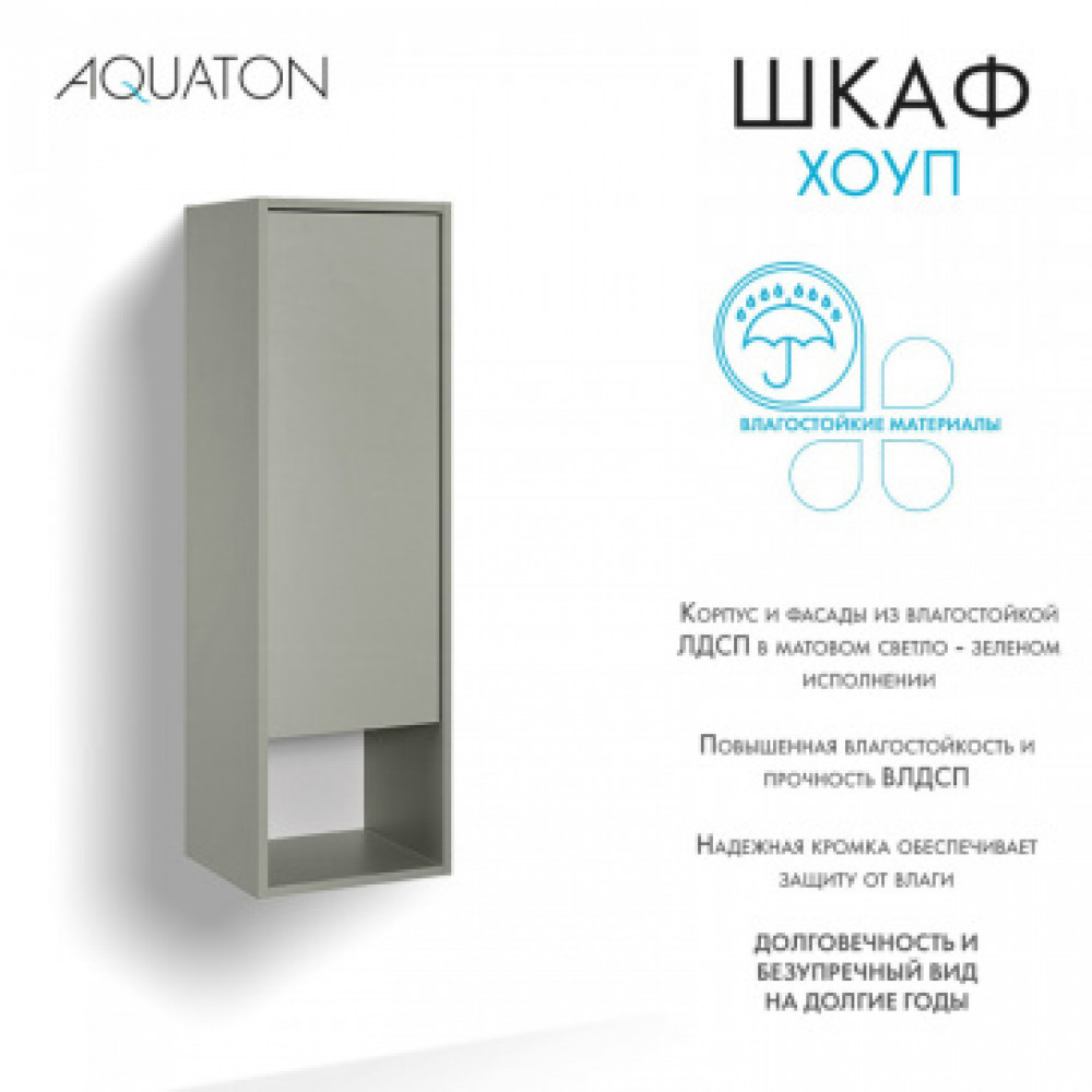 Хоуп Шкаф навесной Хаки