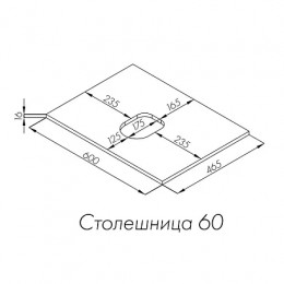 Либерти 60 Столешница Белый глянец