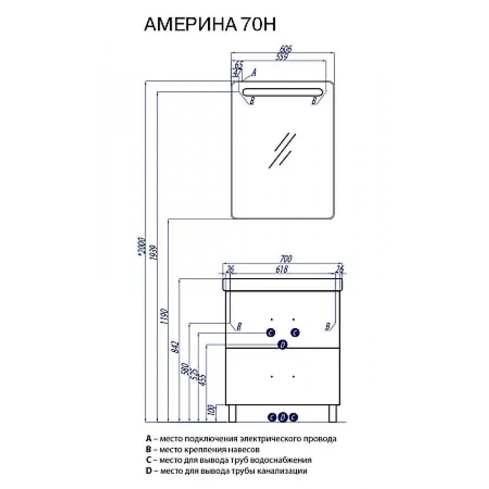 Америна 70 Н Тумба (БЕЗ УМЫВАЛЬНИКА ТИГОДА 70)