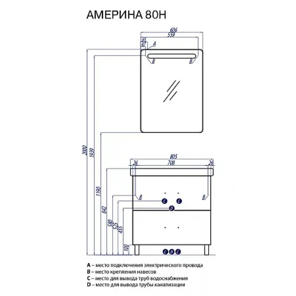 Америна 80 Н Тумба (БЕЗ УМЫВАЛЬНИКА ТИГОДА 80)