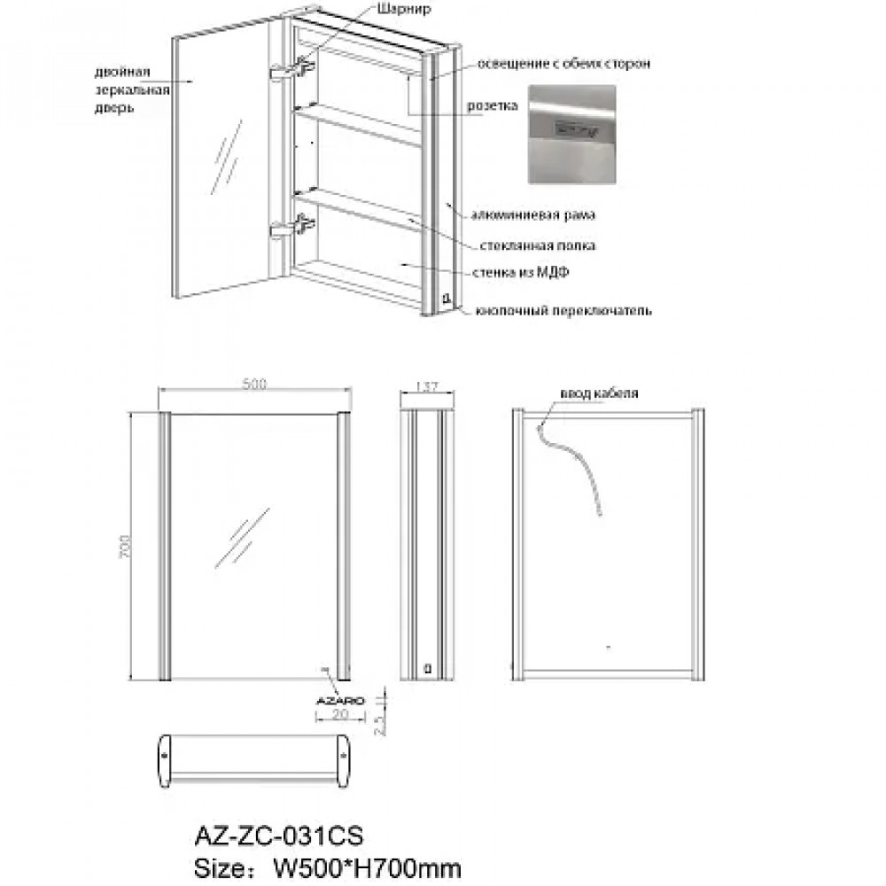 AZARIO зеркало-шкаф Quito AZ-ZC-031CS  500*700 сенсор выкл, механическая кнопка, алюминиевый корпус