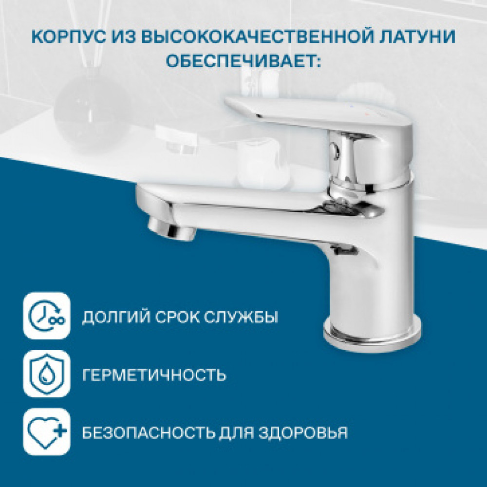 Смеситель Кант для раковины, хром