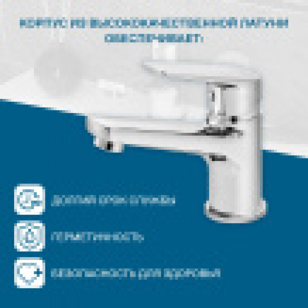 Смеситель Кант для раковины, хром