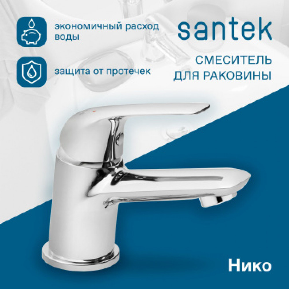 Смеситель Нико для раковины, хром