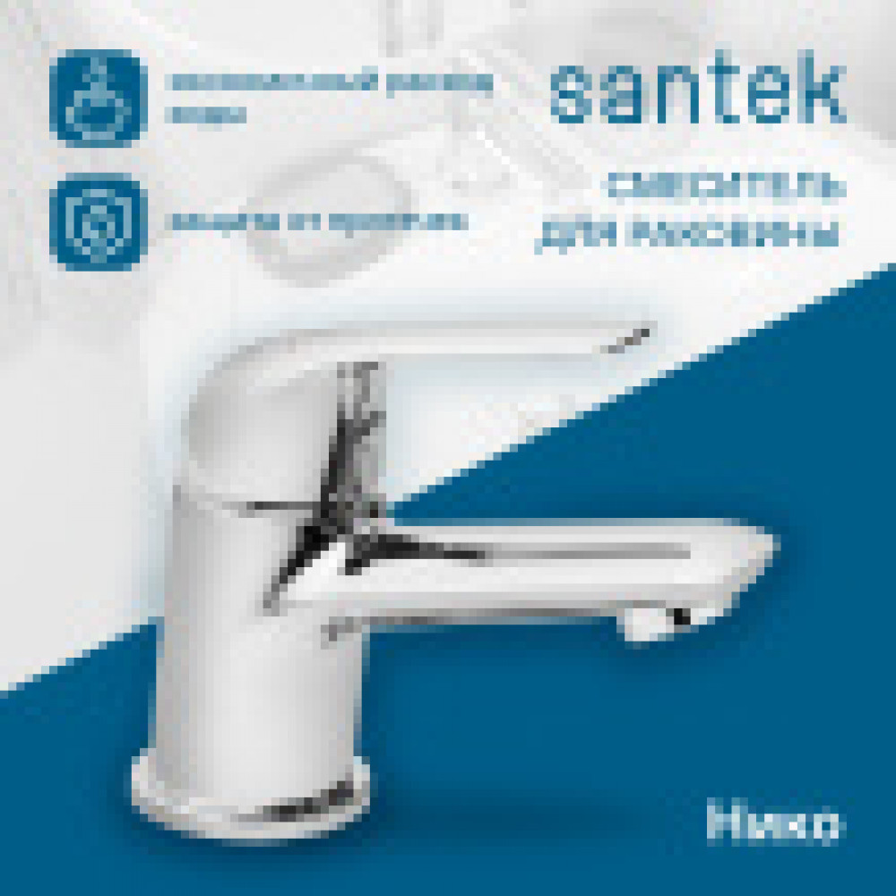 Смеситель Нико для раковины, хром