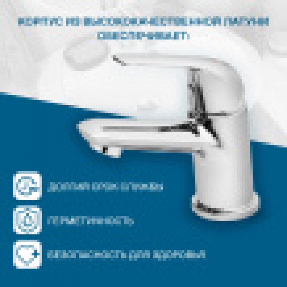 Смеситель Нико для раковины, хром