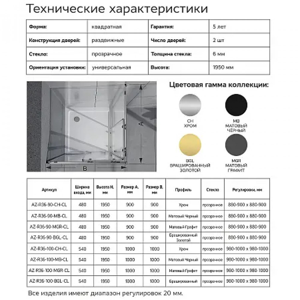 AZ-R36-100-MGR-CL Душевое ограждение VIENNA SQP-100х100х195-MGR-CL, прозрачное стекло 6 мм, профиль матовый графит