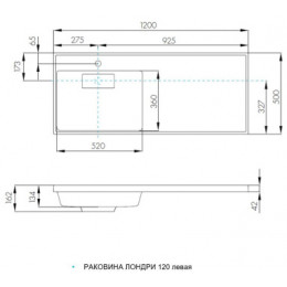 Лондри 120 Раковина ЛЕВАЯ БЕЛАЯ