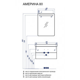 Америна 80 Тумба (БЕЗ УМЫВАЛЬНИКА ТИГОДА 80)