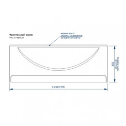 Экран для ванны «MILTON»1500