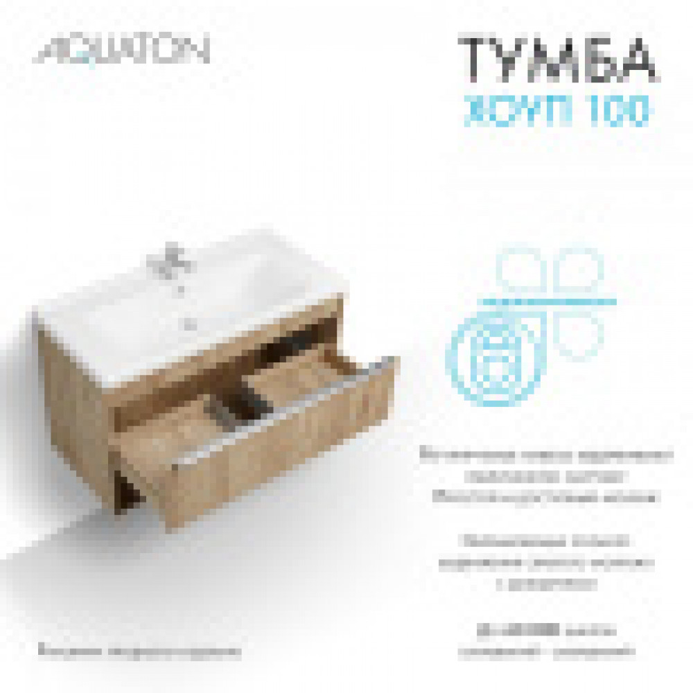 Хоуп Тумба-умывальник 100/1 Орех (БЕЗ Умывальника Миранда-100)