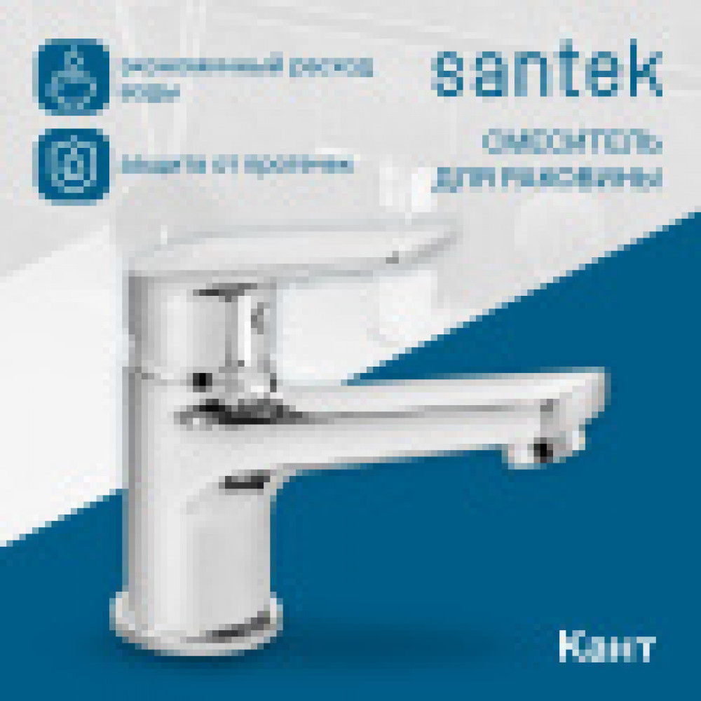 Смеситель Кант для раковины, хром