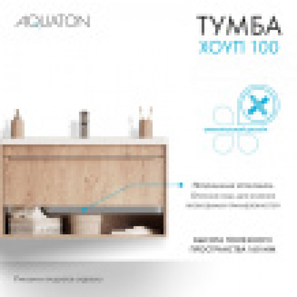 Хоуп Тумба-умывальник 100/1 Орех (БЕЗ Умывальника Миранда-100)