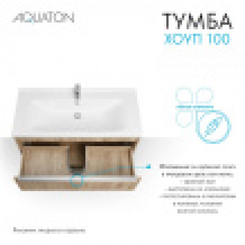 Хоуп Тумба-умывальник 100/1 Орех (БЕЗ Умывальника Миранда-100)