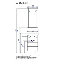 Ария 50 Н Тумба (БЕЗ УМЫВАЛЬНИКА SMILE-50)