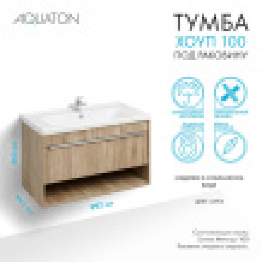 Хоуп Тумба-умывальник 100/1 Орех (БЕЗ Умывальника Миранда-100)