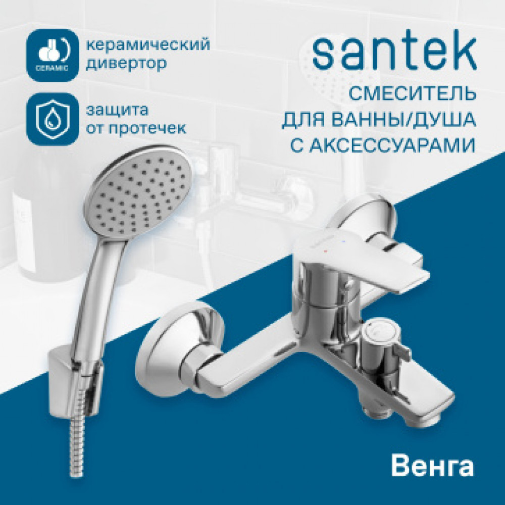 Смеситель Венга для ванны-душа с аксессуарами, хром
