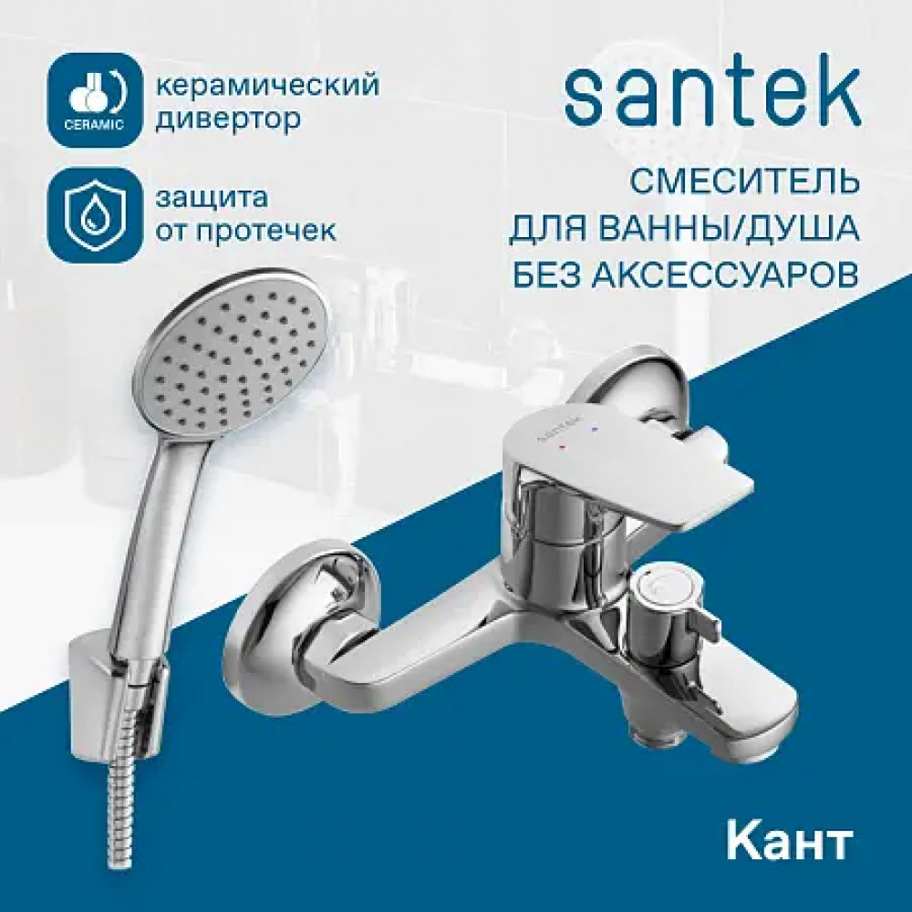 Смеситель Кант для ванны-душа с аксессуарами, хром