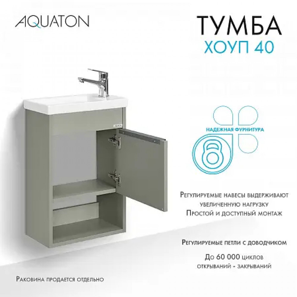 Хоуп Тумба-умывальник 40/1 Хаки (БЕЗ Умывальника Миранда-40)