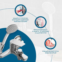 Смеситель Кант для ванны-душа с аксессуарами, хром