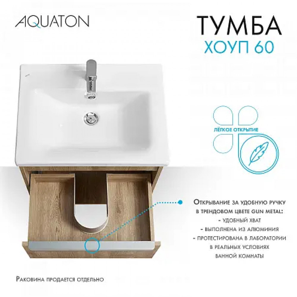 Хоуп Тумба-умывальник 60/1 Орех (БЕЗ Умывальника Миранда-60)