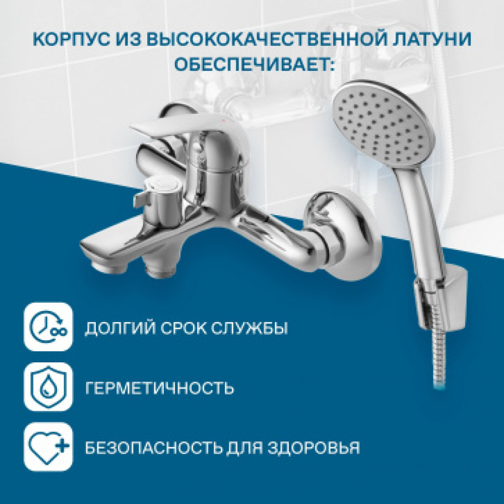 Смеситель Нико для ванны-душа с аксессуарами, хром