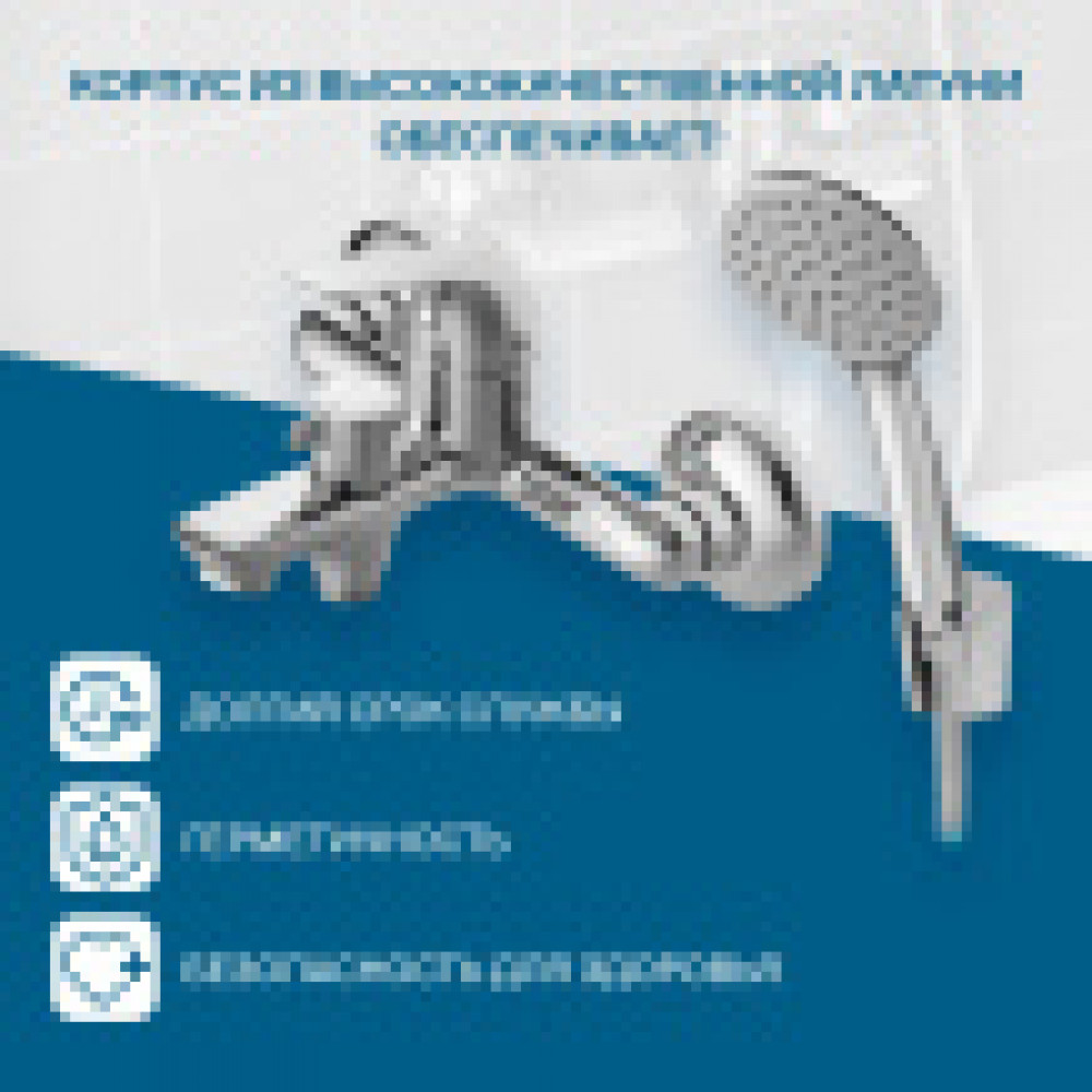 Смеситель Нико для ванны-душа с аксессуарами, хром