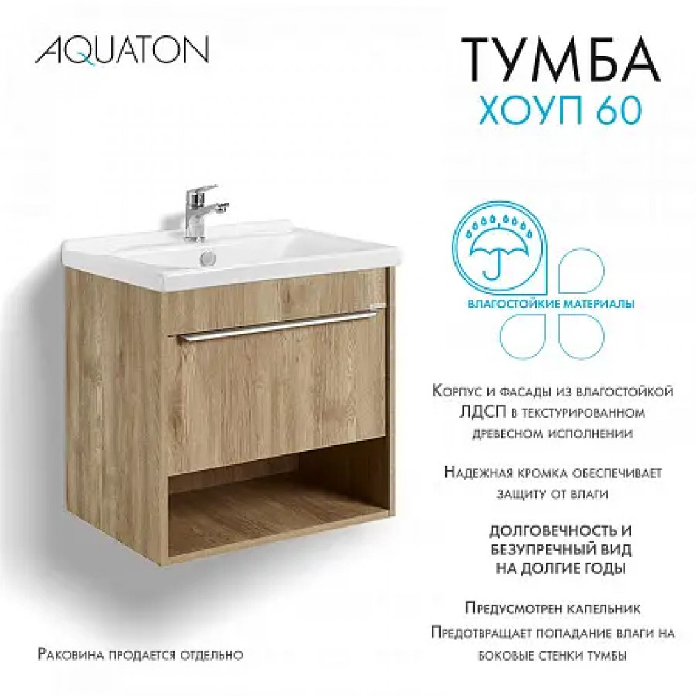 Хоуп Тумба-умывальник 60/1 Орех (БЕЗ Умывальника Миранда-60)