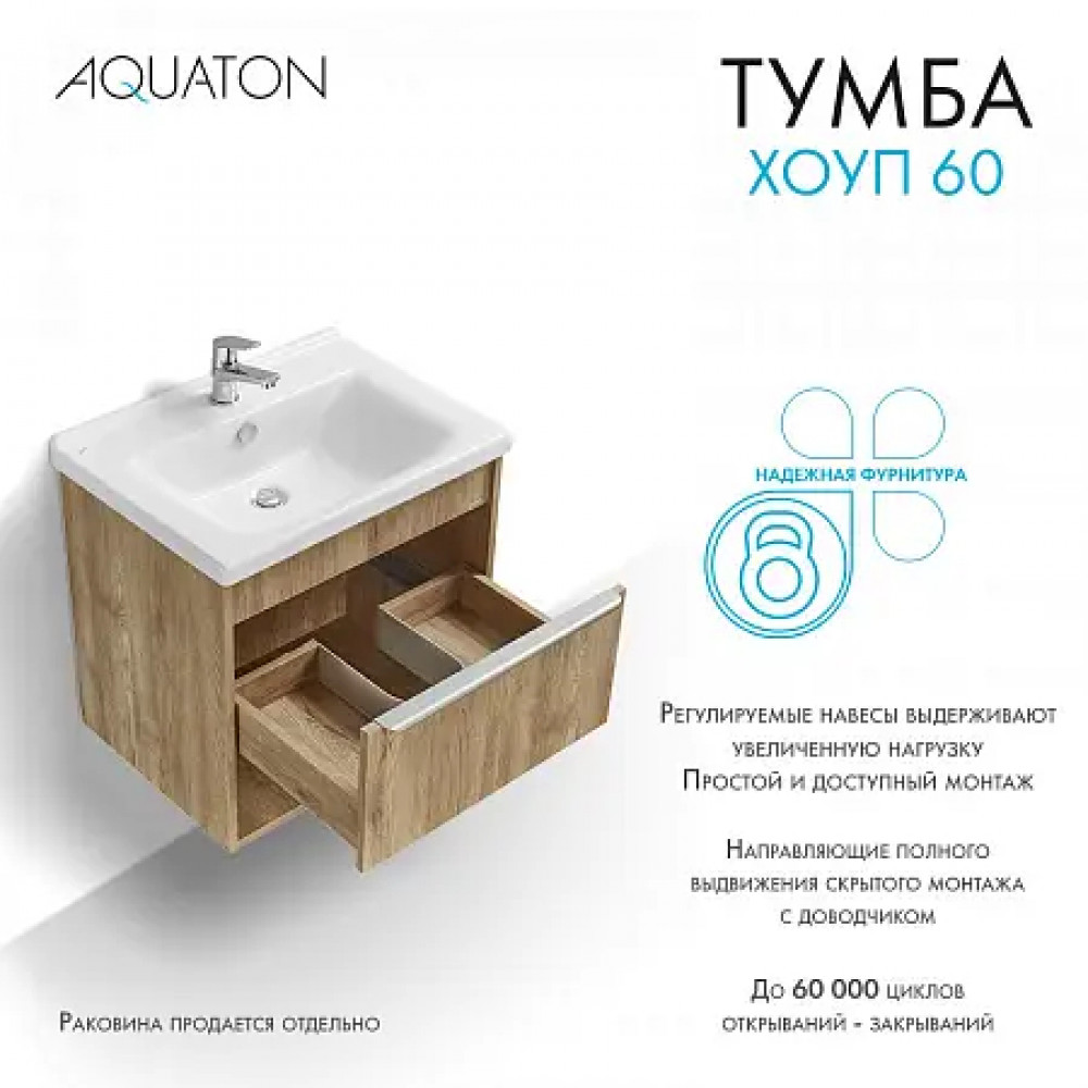 Хоуп Тумба-умывальник 60/1 Орех (БЕЗ Умывальника Миранда-60)