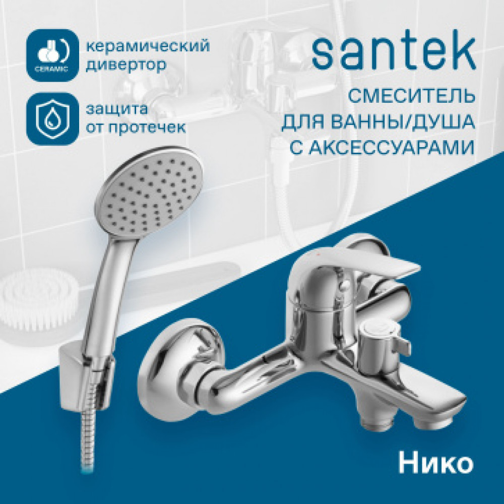 Смеситель Нико для ванны-душа с аксессуарами, хром