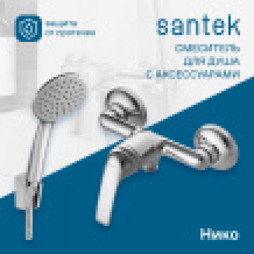 Смеситель Нико для душа с аксессуарами