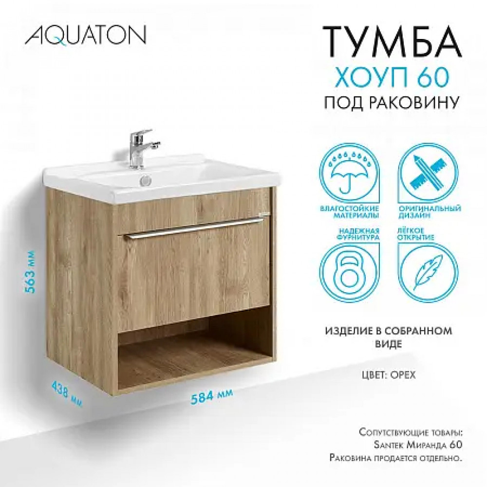Хоуп Тумба-умывальник 60/1 Орех (БЕЗ Умывальника Миранда-60)