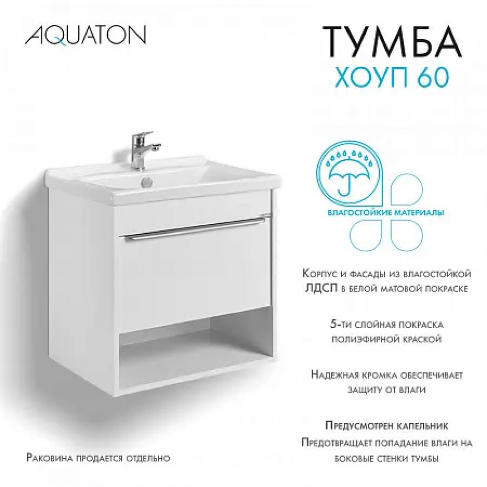 Хоуп Тумба-умывальник 60/1 Белый матовый (БЕЗ Умывальника Миранда-60)