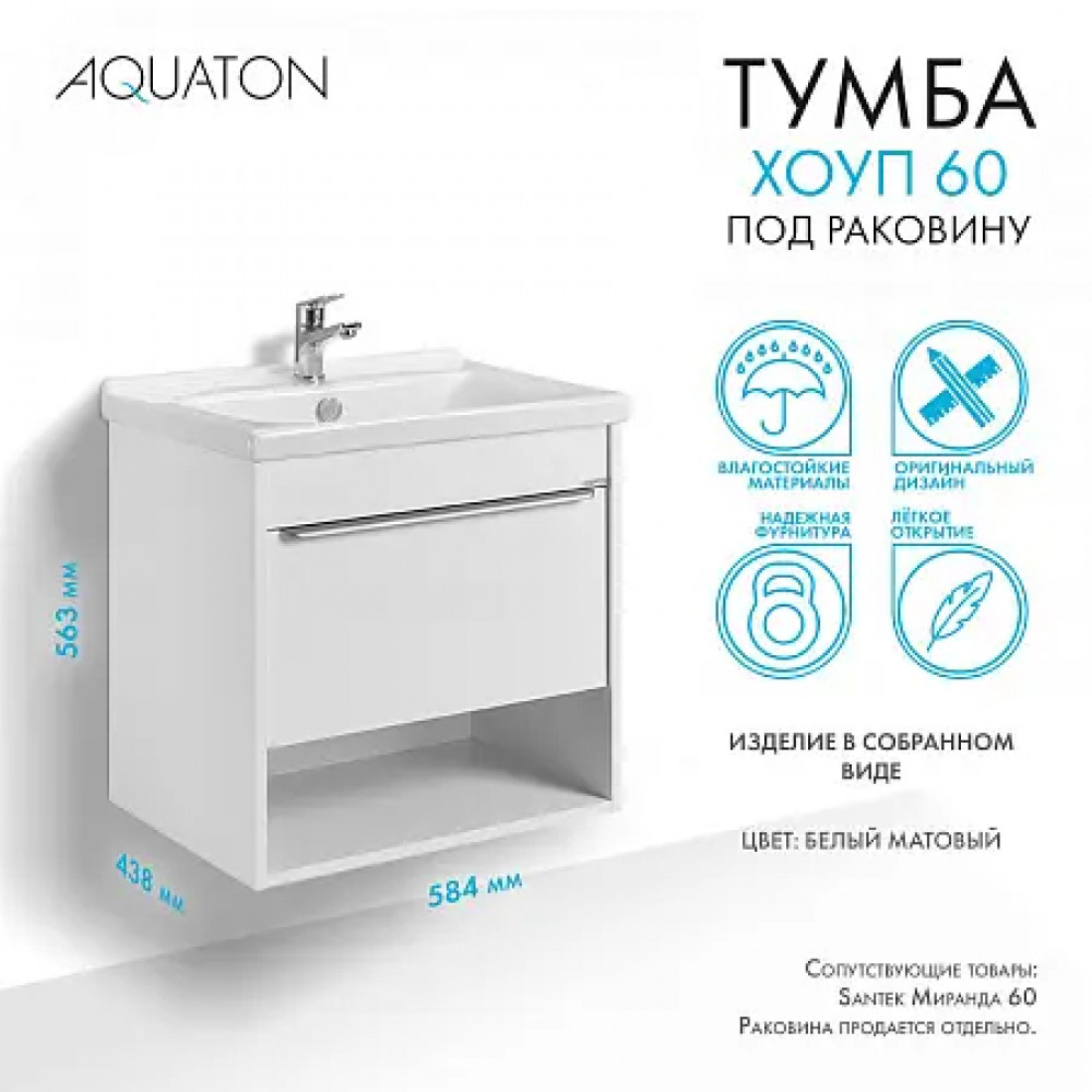 Хоуп Тумба-умывальник 60/1 Белый матовый (БЕЗ Умывальника Миранда-60)