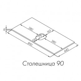 Либерти 90 Столешница Белый глянец
