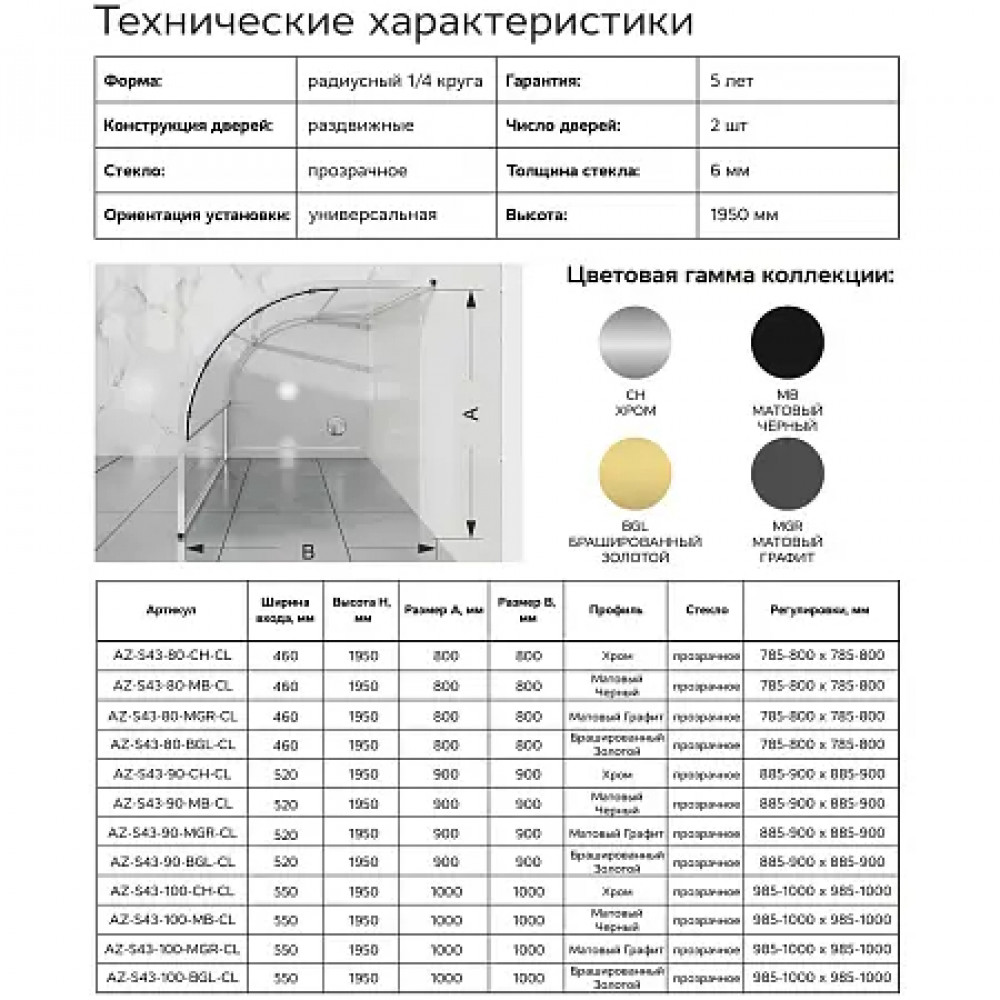 AZ-S43-80-MB-CL Душевое ограждение SHANGHAI ROD-80х80х195-MB-CL, прозрачное стекло 6 мм, профиль матовый черный