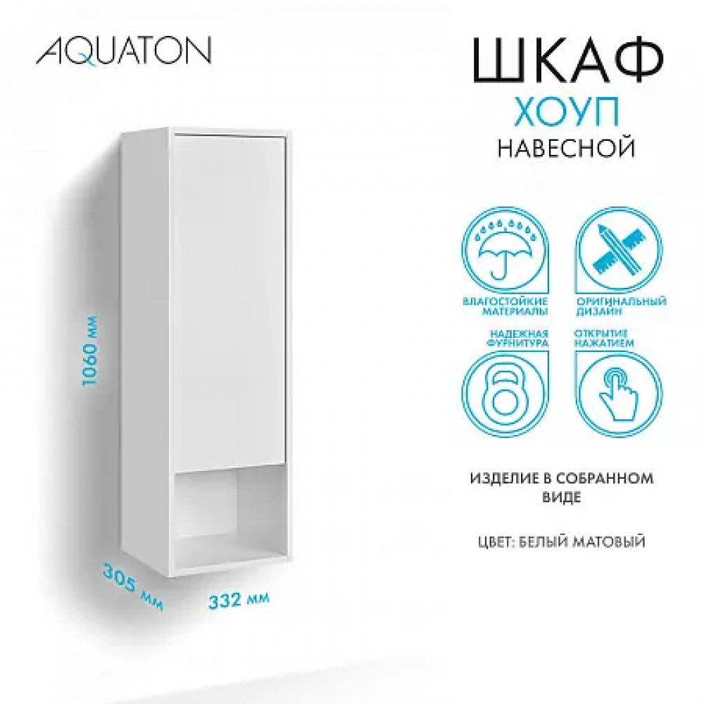 Хоуп Шкаф навесной Белый матовый