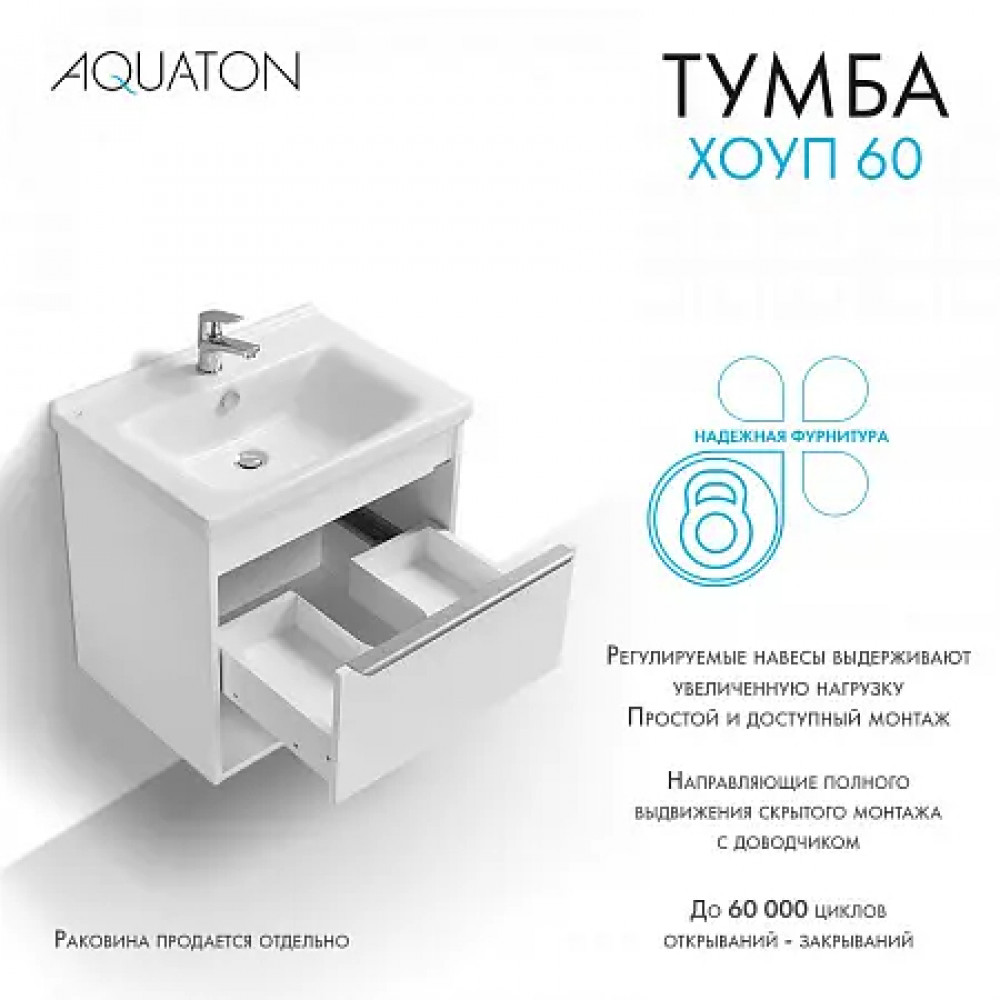Хоуп Тумба-умывальник 60/1 Белый матовый (БЕЗ Умывальника Миранда-60)