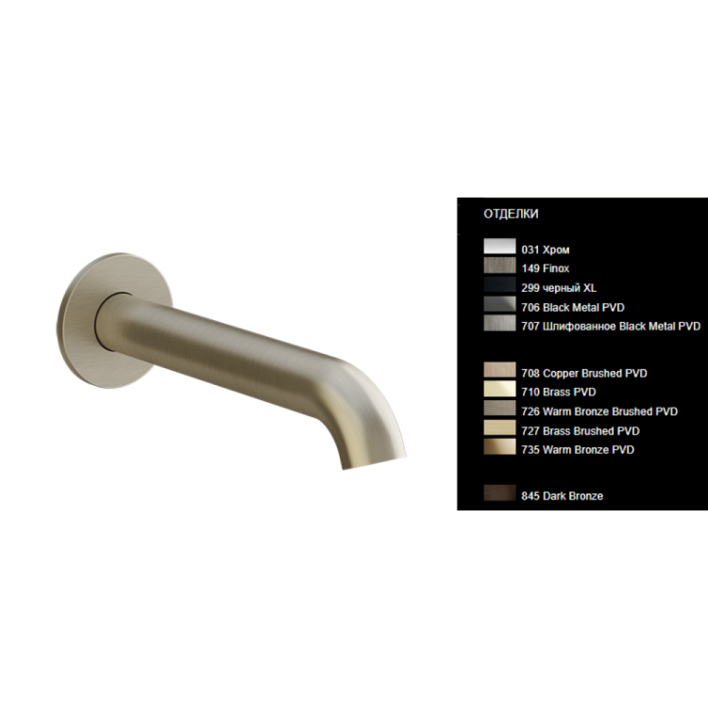 Излив, Gessi, Habito Bath-Shower, для ванны, цвет-Finox Brushed Nickel
