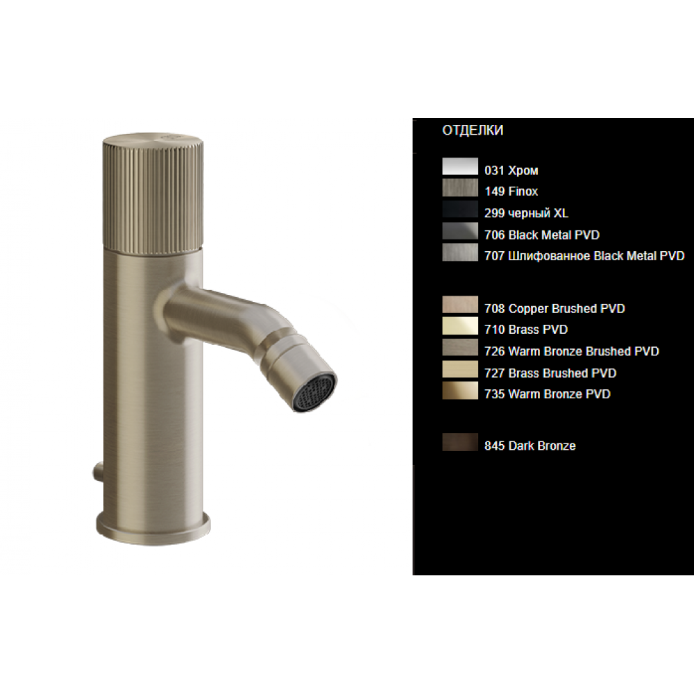 Смеситель для биде, Gessi, Habito, RIGATO, цвет-Brushed Brass PVD