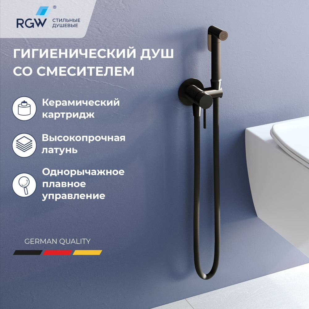Гигиенический душ со смесителем RGW SP-211B