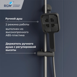 Душевая система RGW SP-35Gr