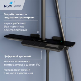 Душевая система RGW SP-34B