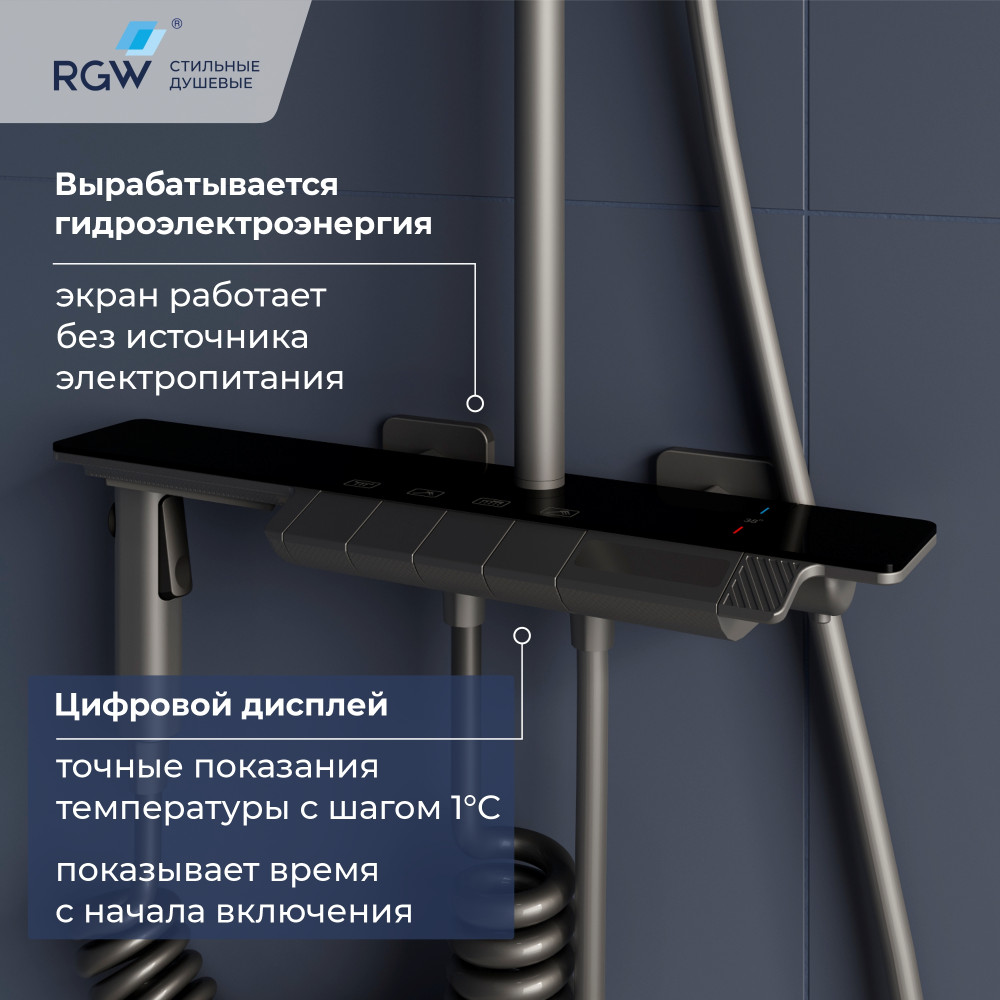 Душевая система RGW SP-35Gr