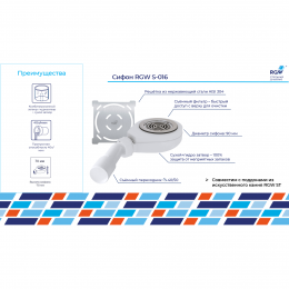 Сифон для поддонов RGW S-016