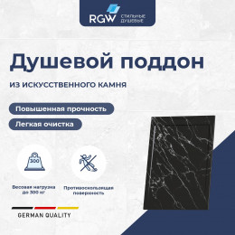 Душевой поддон прямоугольный RGW STL MB Черный мрамор  800x1600