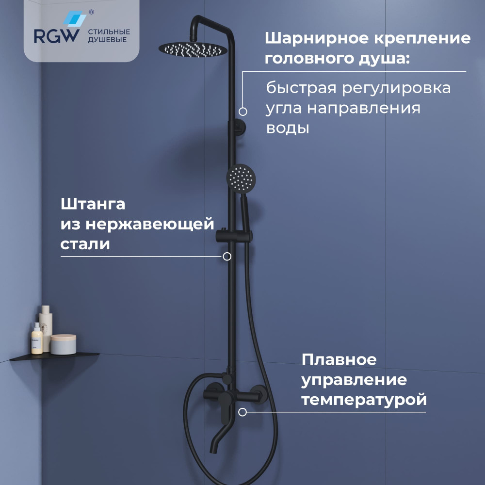 Душевая стойка RGW SP-24B