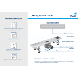 Душевой трап RGW SDR-01-E1