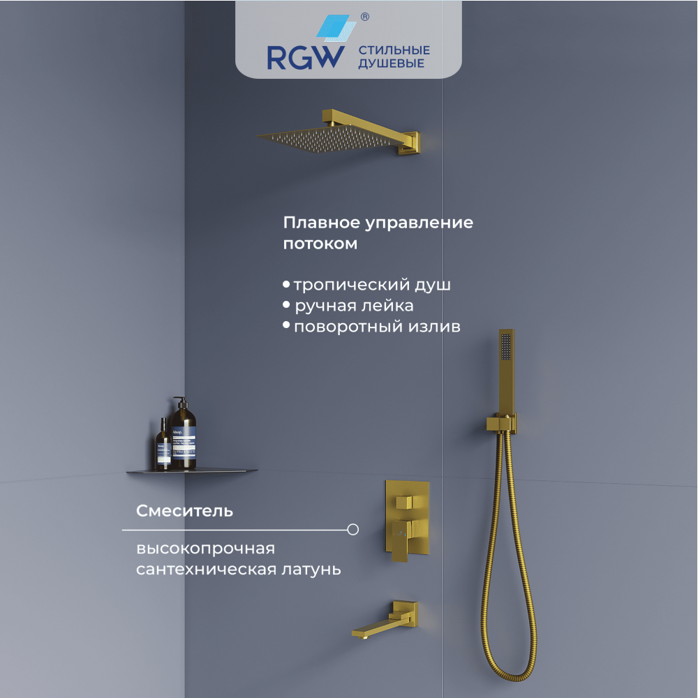 Душевая система скрытого монтажа RGW SP-56Gb